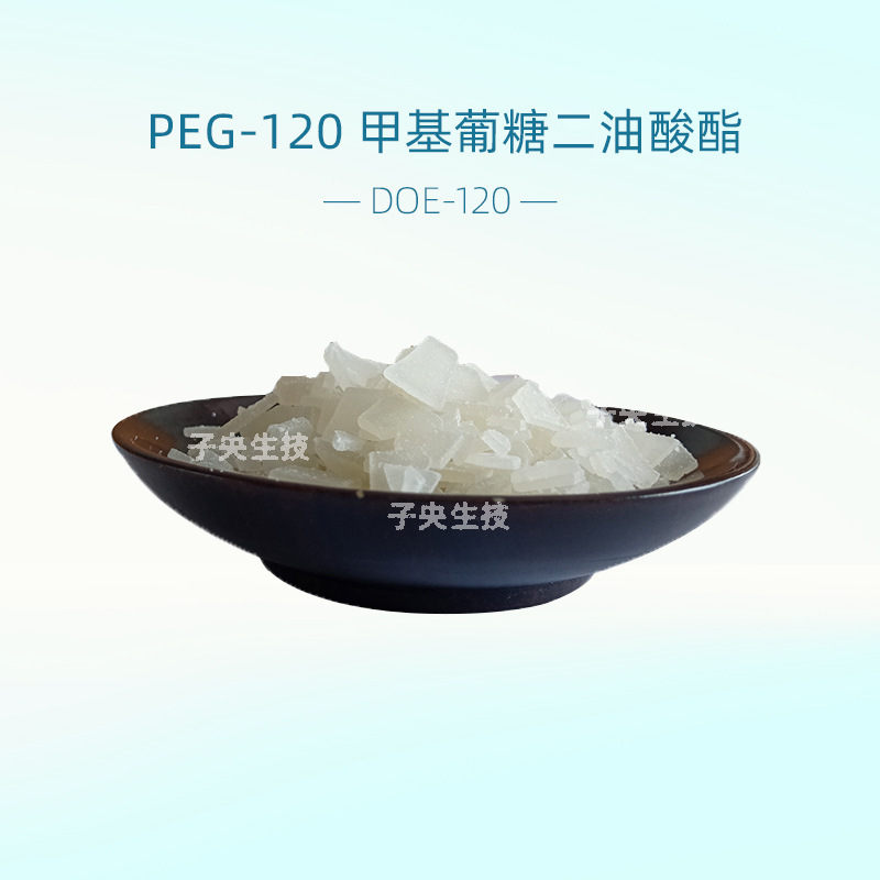 批发氨基酸增稠剂DOE-120洗面奶洗涤原料PEG-120甲基葡糖二油酸酯