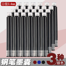 源头货源钢笔墨囊3.4常用口径墨水胆学生墨水50个/包多种款式批发