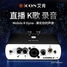 ICON艾肯Mobile R Dyna外置声卡套装电脑手机用网红直播唱歌录音