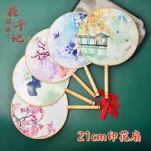 中号花鸟团扇*舞蹈绢布印花宫扇*带图圆扇*汉服儿童*摄影道具扇*