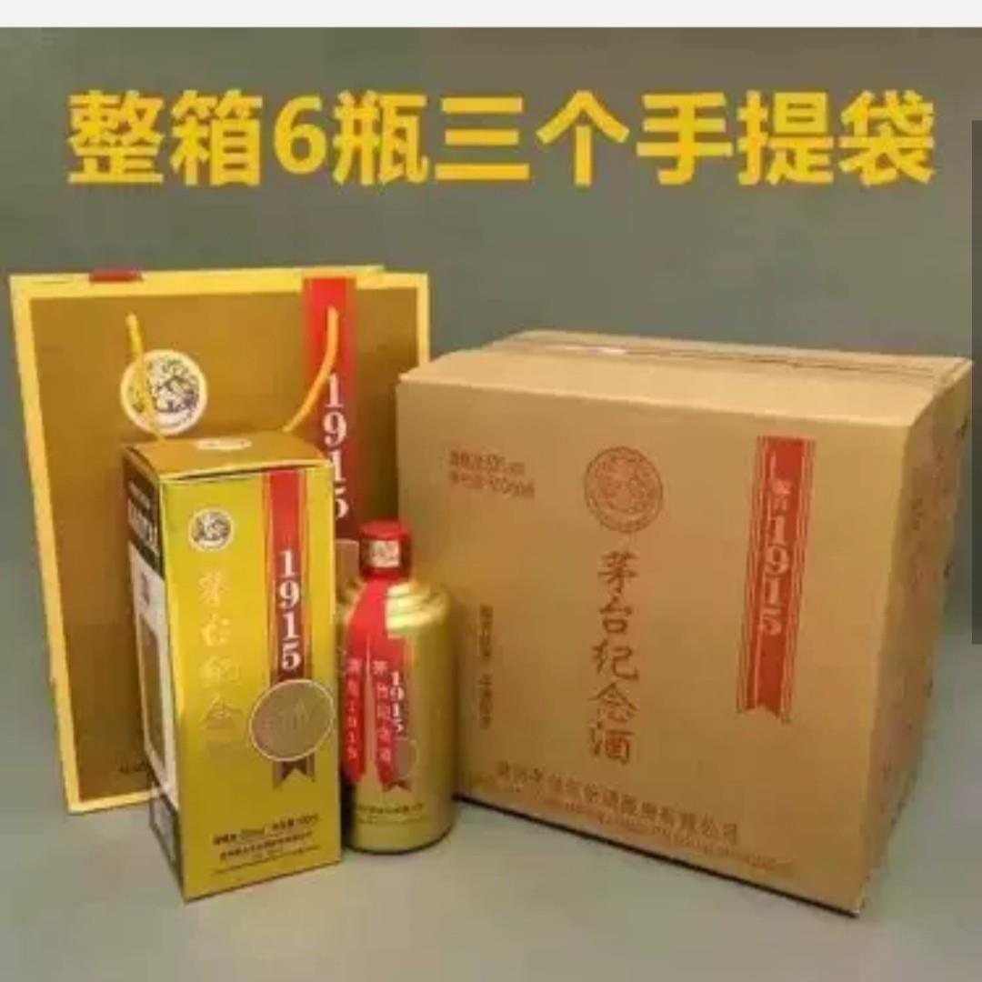 茅台镇纪念酒53度酱香白酒1915整箱6瓶老酒批发 送礼