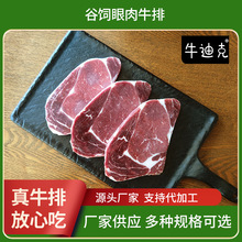 谷饲眼肉牛排厂家货源生鲜餐饮食材货源商用批发谷饲眼肉原切牛排