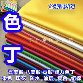 加密有光色丁 五枚缎八美缎防水印花上浆复合睡衣连衣裙 涤纶面料