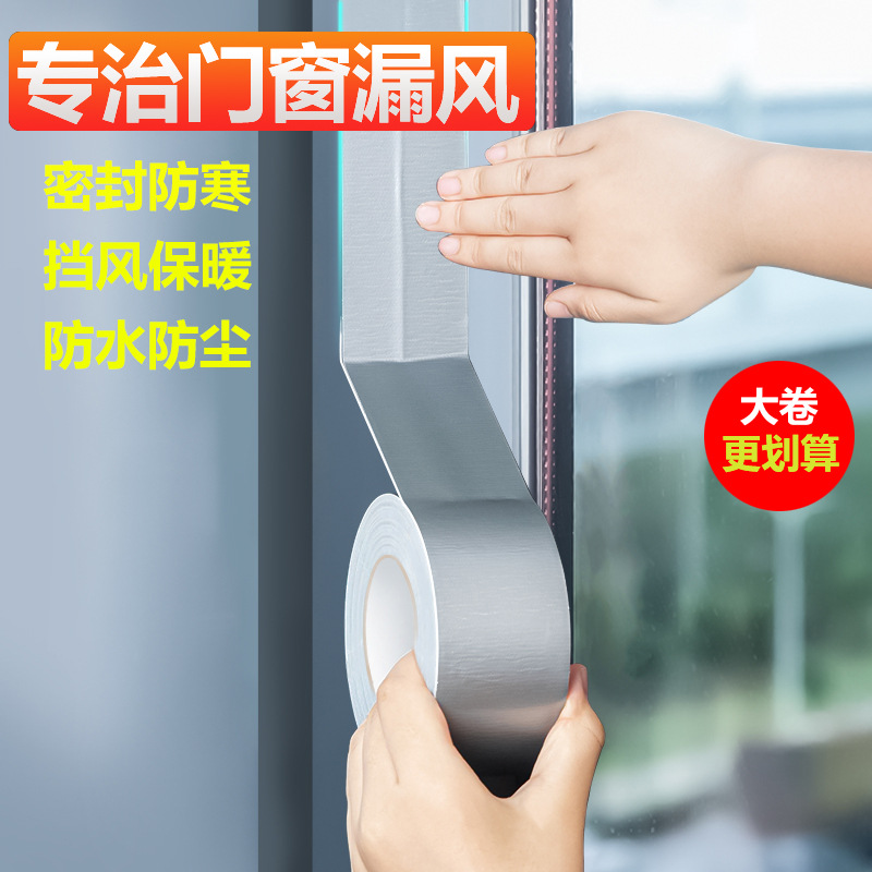 门窗防风胶带冬天厨房窗口挡风保暖玻璃缝隙密封防水防虫布基胶带