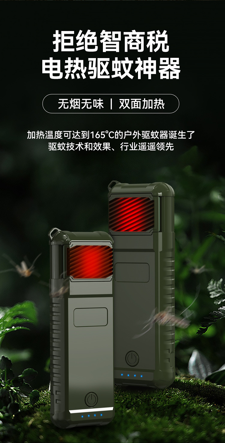 跨境户外驱蚊神器便携式露营led应急无线加热电蚊香灭蚊器防蚊虫
