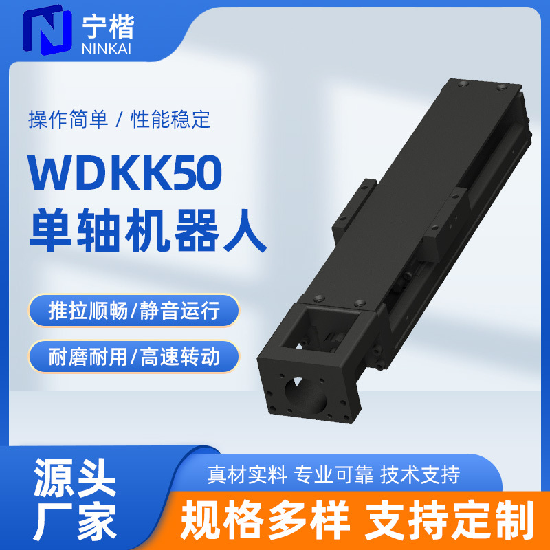 WDKK50单轴机器人直线模组直线导轨模组滑块线轨精密滑台批发定制