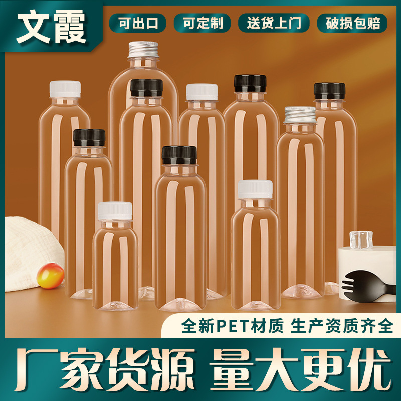 批发一次性塑料奶茶瓶子食品级pet透明塑料瓶酵素瓶果汁瓶饮料瓶
