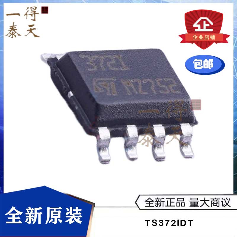 TS372IDT TS372I TS372 丝印372I SOIC-8 比较器 全新原装