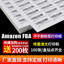 亚马逊fba标签纸激光喷墨打印贴纸amazon美国日本欧洲外箱空白纸