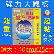 捕猎者加大粘鼠板强力大老鼠贴家用粘鼠板捕鼠器大老鼠克星