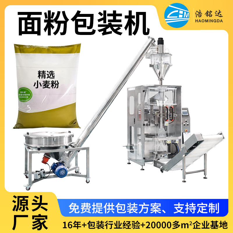 厂家定制 面粉包装机  自动化螺旋计量小麦粉粉末分装机械设备