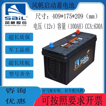 风帆蓄电池6-qw-80/12v80ah/100/105/120/150/165/180/195/200ah