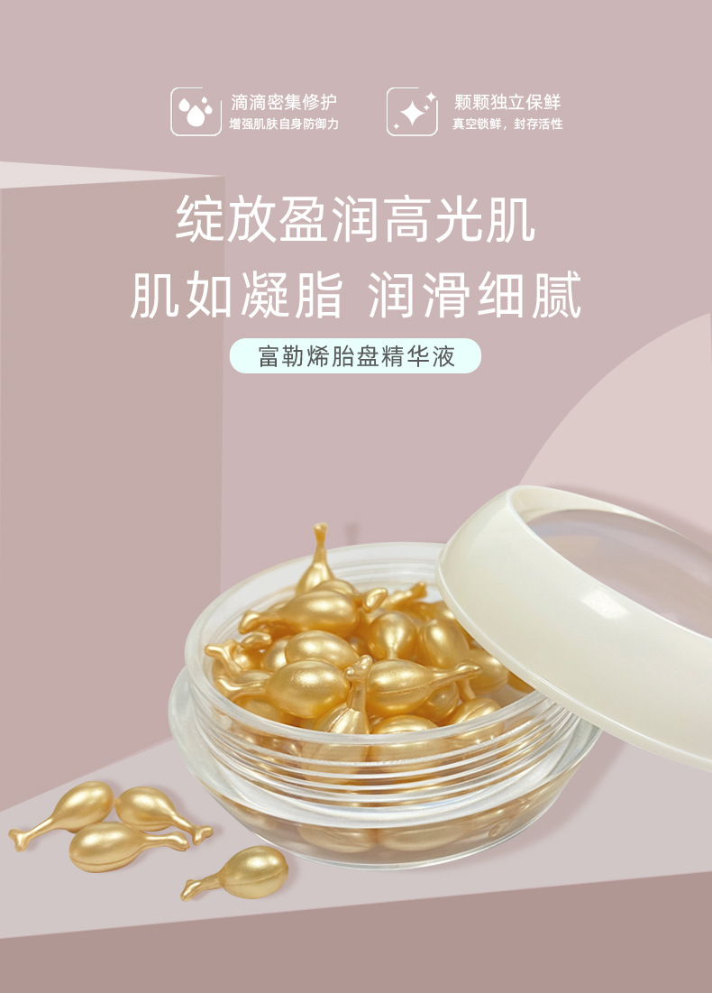 富勒烯胎盘素精华液胶囊小鸡腿精华面部补水保湿紧致断纹时空胶囊