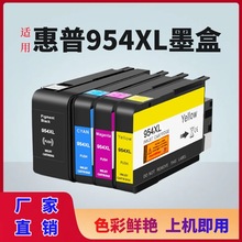 适用惠普HP954XL墨盒hp7740 8210 8710 8720  8730墨盒打印机墨水