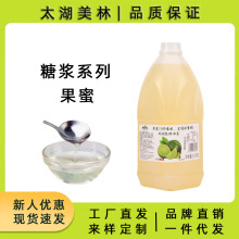 太湖美林果蜜糖浆2.5KG瓶装奶茶店调味果糖浆商用水果茶专用果蜜