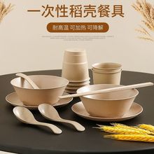 碗筷勺套装四件套一次性稻壳餐具加厚酒席结婚家用可解