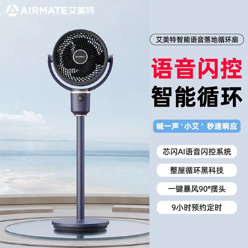 艾美特空气循环扇家用大风力电风扇卧室落地扇智能语音fa18-sr183