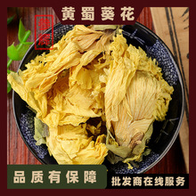 黄蜀葵花 批发中药材黄蜀葵花500g 黄秋葵 现货批发 量大从优