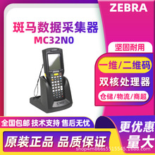 ZEBRA斑马讯宝MC32N0手持终端PDA数据采集器仓库盘点进销存出入库