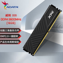 适用台式机DDR4 威刚 ADATA XPG 威龙 D35 8G/16G/32G 电竞马甲
