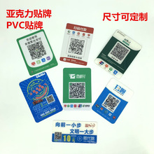 亚克力二维码支付UV印刷扫码支付牌门贴桌牌PVC标牌