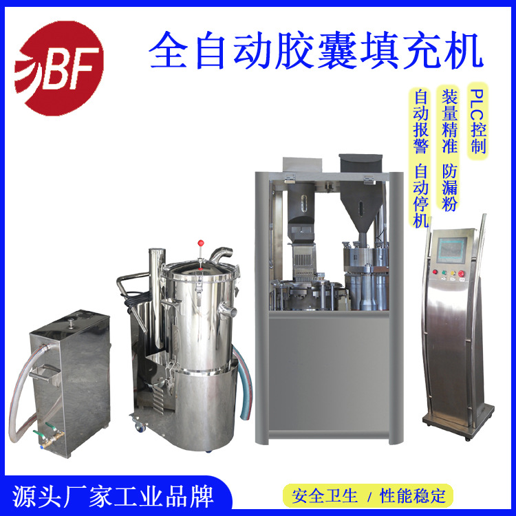 全自动胶囊灌装机 胶囊灌装机价格 中药机械厂 小型胶囊充填机