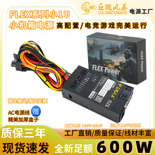 巨龙风暴FLEX系列小1U 额定600W全新ITX小机箱小电源一体机静音