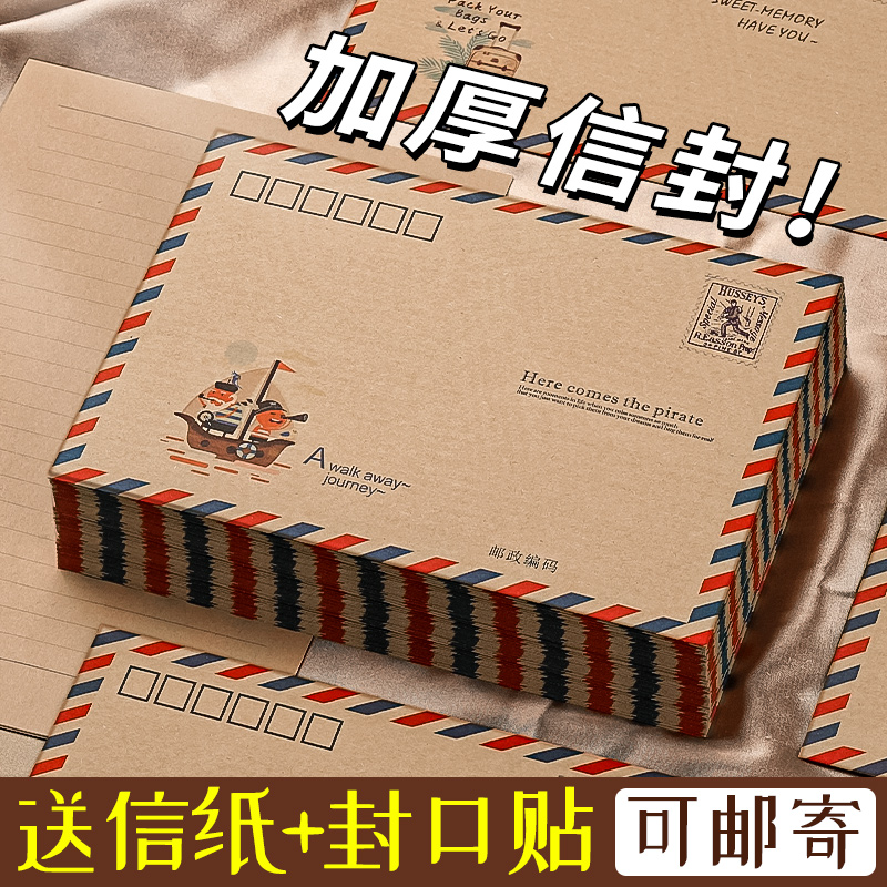 信纸信封套装手写信稿纸牛皮信笺纸加厚高级感高三成人礼学生用复