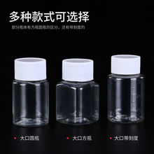 批发50ml 塑料瓶子 空瓶 小瓶 大口透明PET 液体瓶 包装瓶 样品瓶