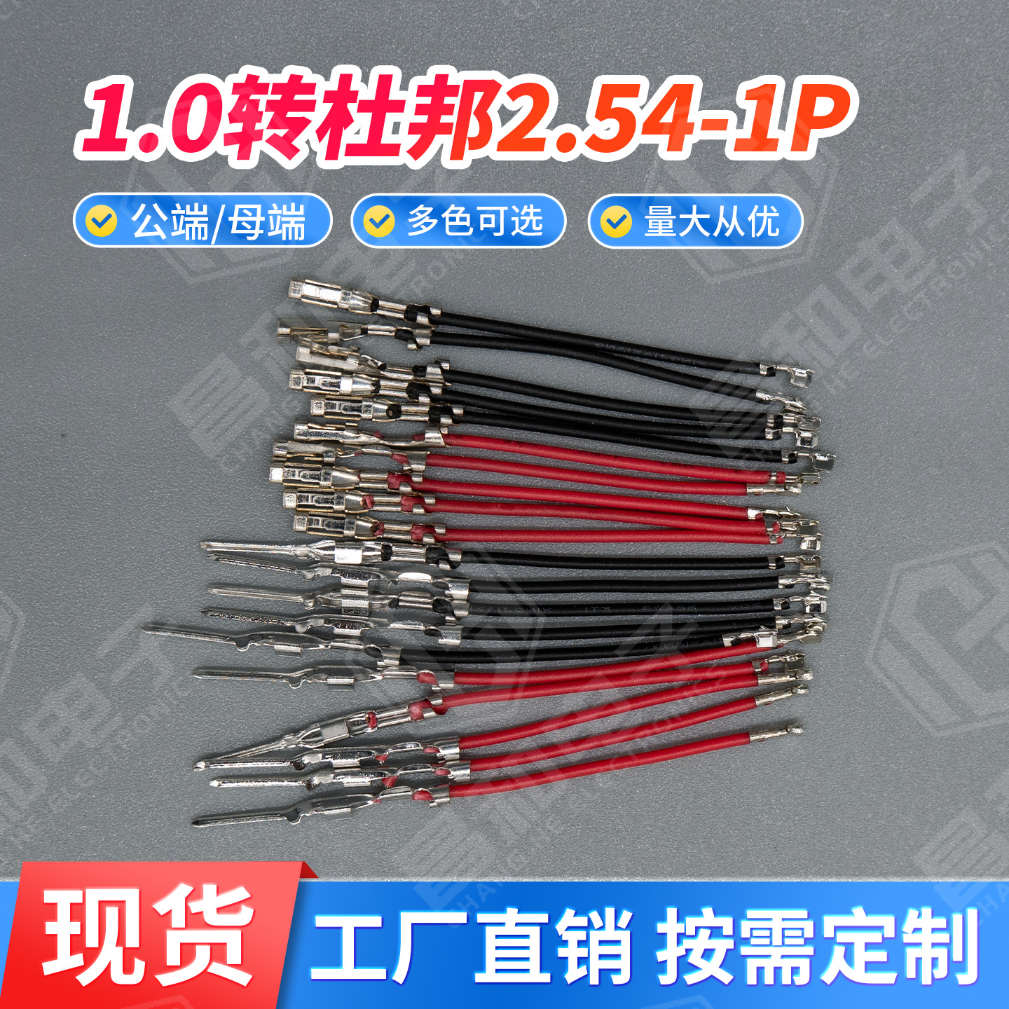 SH1.0转杜邦公母端子线 间距1.0双头端子 连接线 接插线 连接器