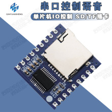 串口控制语音模块 单片机IO控制 SD/TF插卡MP3模块 播放板XY-V17B