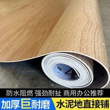 商用PVC地板革水泥地专用塑胶地垫直接铺家用加厚耐磨防火水铺垫
