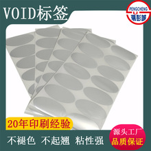 哑银不干胶void贴纸 VOID防撕防拆贴纸 撕毁无效揭开留字商标贴纸