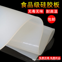 食品级硅胶板耐高温半透明垫片防水平垫减震绝缘胶皮0.8/1/2/3mm
