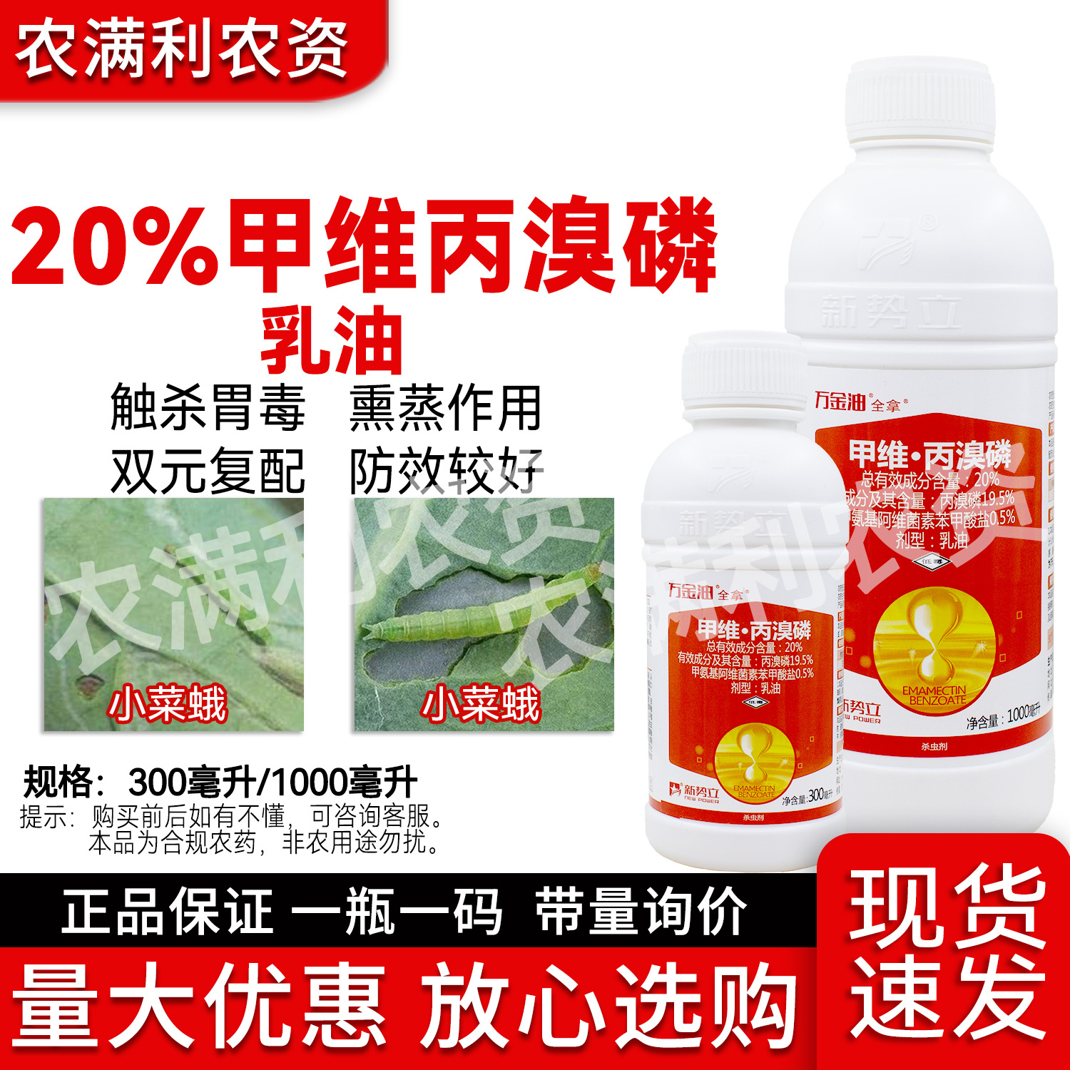 20%甲维丙溴磷乳油杀虫剂正品甲维盐丙溴磷农药小菜蛾农药杀虫剂