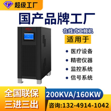 山埔工频机在线式200kva160kw纯正弦波大功率稳压ups不间断电源