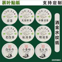 烫金圆形2022绿茶新茶标签茶叶贴纸小种岩茶白茶不干胶D