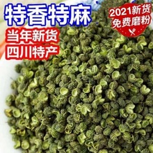 花椒粒新货青花椒特麻藤椒四川特香青麻椒磨粉炖肉大料大量批发厂