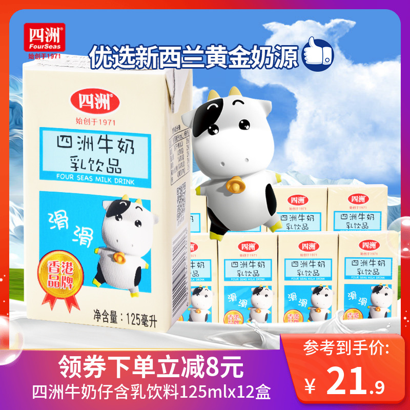 四洲甜牛奶进口奶源早餐儿童牛奶仔迷你小瓶125ml整箱饮料饮品