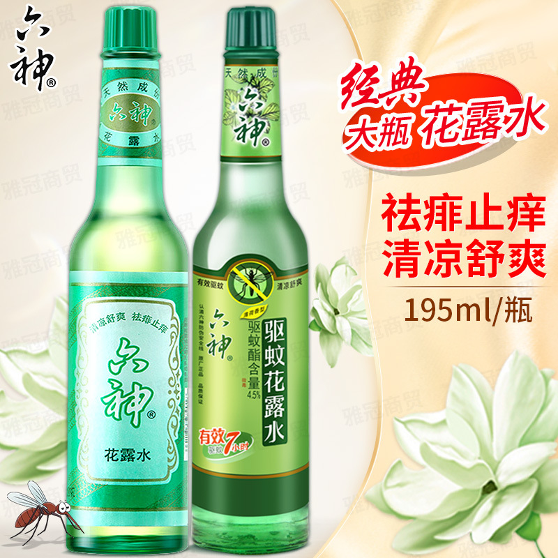 六神花露水经典款195ml玻璃瓶祛痱香水型正品蚊不叮薄荷-阿里巴巴