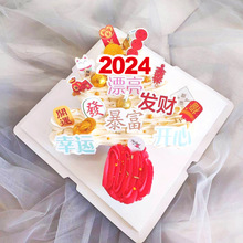 2024新年蛋糕装饰插件跨年许愿树漂亮暴富发财蛋糕插牌甜品台插卡