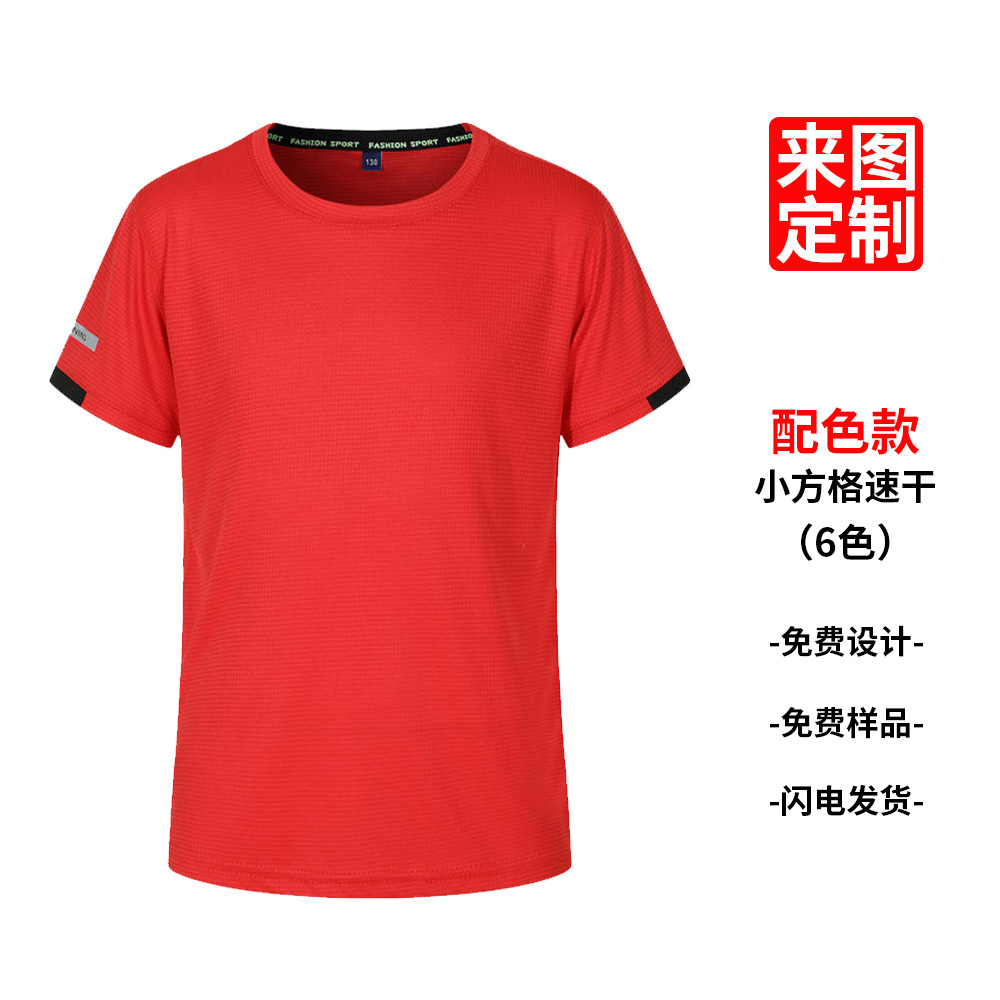 Customized round Neck Quick-Drying T-shirt Printed Logo Advertising Shirt Business Attire Work Clothes Children's Short Sleeve Marathon