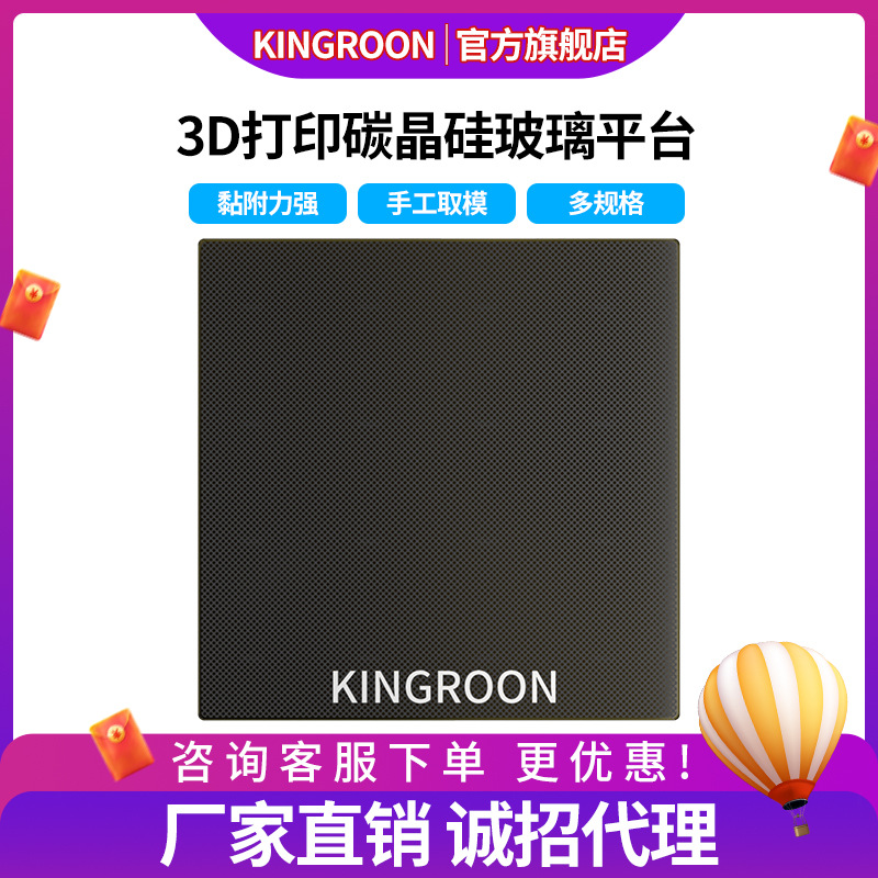 KINGROON 3D打印机配件 ender3 CR10S Pro热床碳晶硅平台晶格玻璃