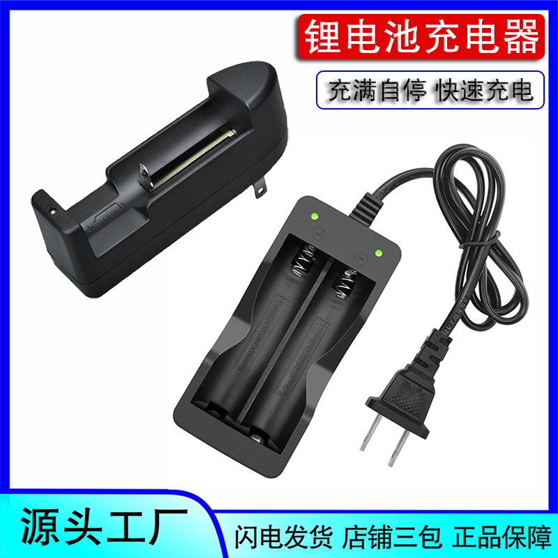 现货批发18650智能双槽26650锂电池万能单槽4.2V电池充电器多功能