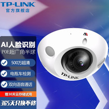 TP-LINK TL-AIPC452MP-F2.8 500万智能AI人脸识别智能网络摄像机