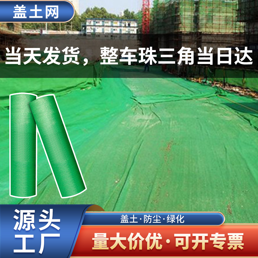 建筑工程用防尘网绿化裸土覆盖密目网沙尘网绿色盖土网现货批发