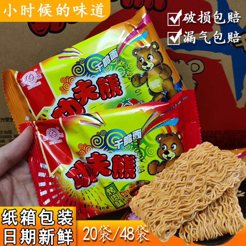 和统功夫熊烧烤味干脆面番茄牛肉味干吃面方便面5几毛钱的零食品