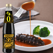 千禾御藏蚝油550g/瓶装 耗油汁含量≥36%家用炒菜调味品火锅蘸料