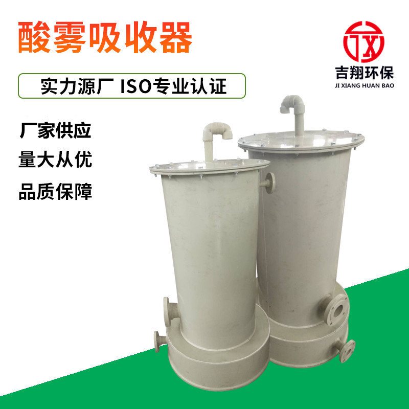 厂家pp酸雾吸收器 酸雾废气净化装置酸雾吸收塔器 酸雾净化塔
