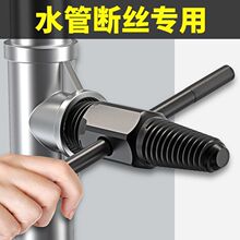 水龙头断丝取出器家用4分6分三角阀取出器修复水管断管专用取丝器